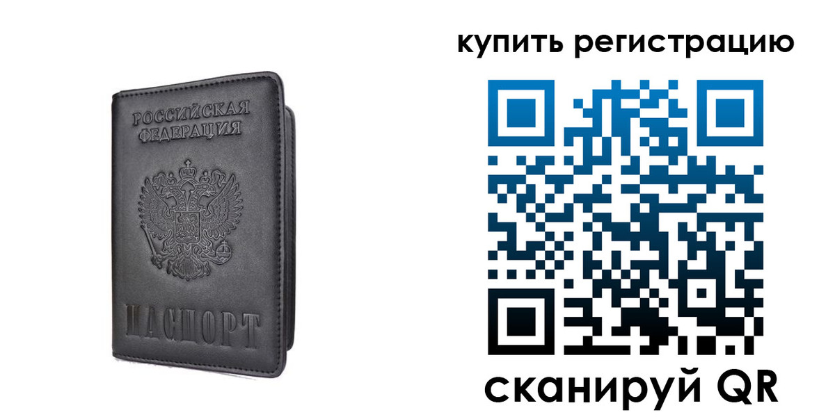 временная регистрация купить в Тайшете