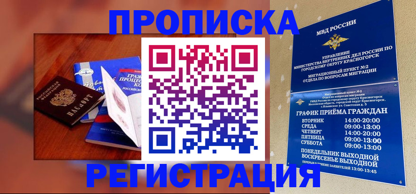 временная регистрация для школы в Тайшете