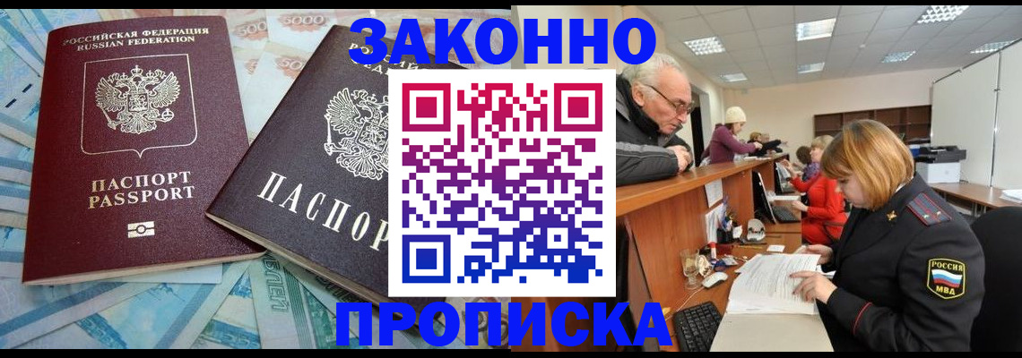 прописка от собственника в Тайшете