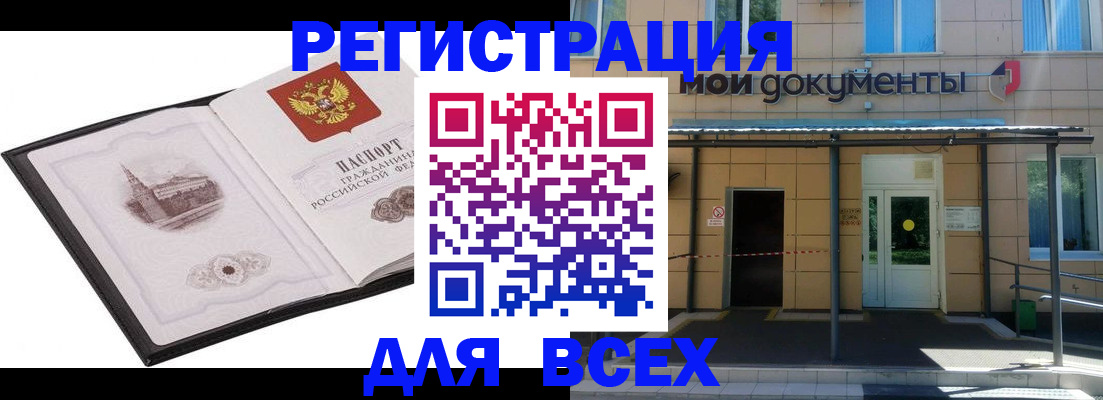 временная регистрация для школы в Тайшете