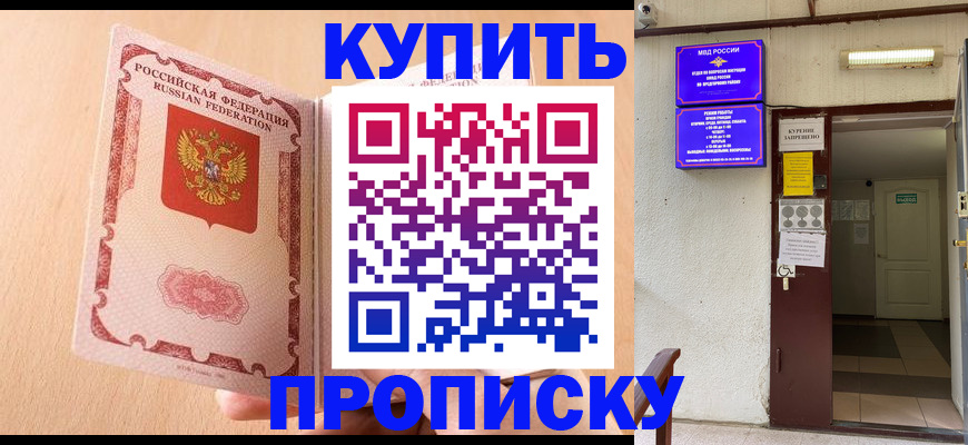 прописка регистрация в Тайшете