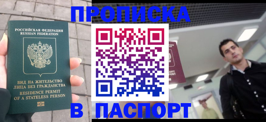 прописка паспорт в Тайшете