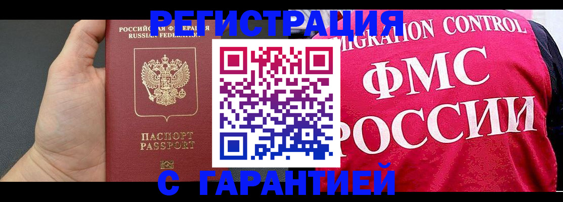 временная регистрация 2025 в Тайшете