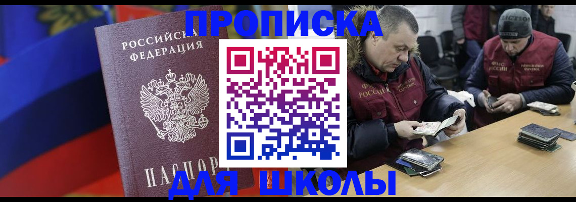 прописка ребенка в Тайшете